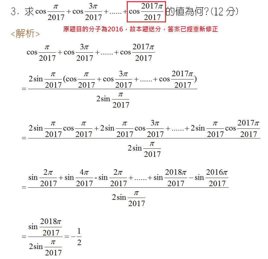 第14屆imc國際數學競賽 台灣區複賽 試題解答 Imc國際數學中華台北